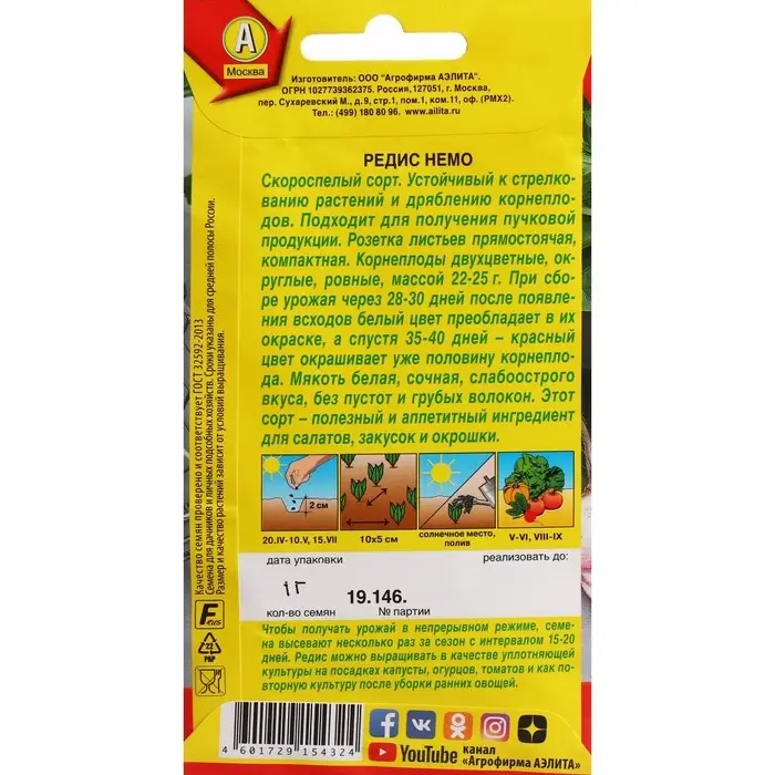 Семена Редис Семена Редис "Немо", ц/п, 1 г