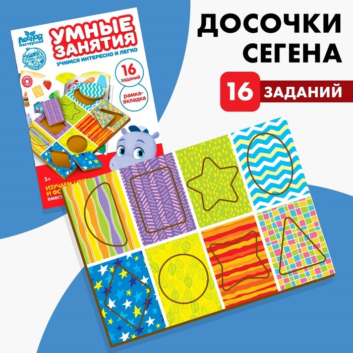 Рамка - вкладыш по методике Сегена «Изучаем цвета и формы», книга с занятиями Рамка - вкладыш по методике Сегена «Изучаем цвета и формы», книга с занятиями