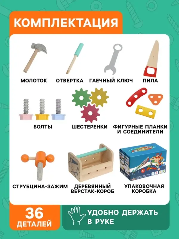 Деревянный набор инструментов