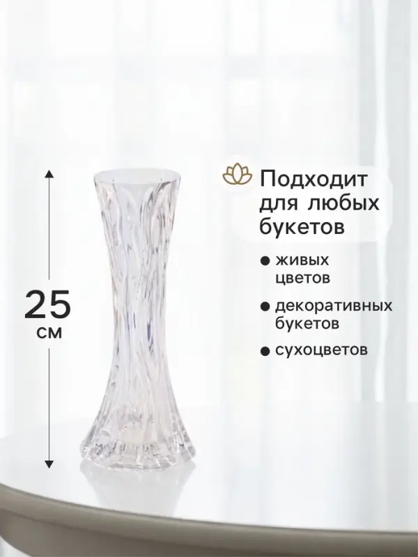Ваза для цветов &laquo;Пэйва&raquo;, 25&times;10 см, стекло, прозрачно-перламутровая