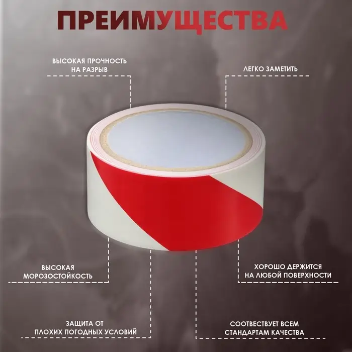 Лента разметочная, сигнальная, клейкая, красно - белая, 18 м &times; 4.5 см