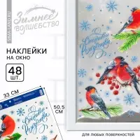 Наклейки новогодние на окна &laquo;Акварель&raquo;, 33&times;50 см