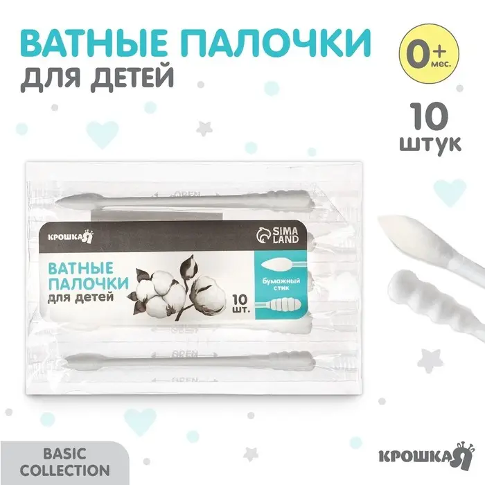 Ватные палочки 10 шт., индивидуальная упаковка, наконечник - спираль, острый, хлопок/бумага Ватные палочки 10 шт., индивидуальная упаковка, наконечник - спираль, острый, хлопок/бумага