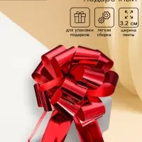 Подарочный бант - шар №3.2, красный, для упаковки подарков