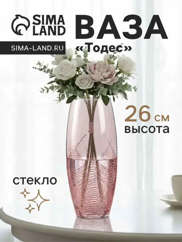 Ваза «Тодес» овал, h=26 см, стекло, светло-розовая Ваза «Тодес» овал, h=26 см, стекло, светло-розовая