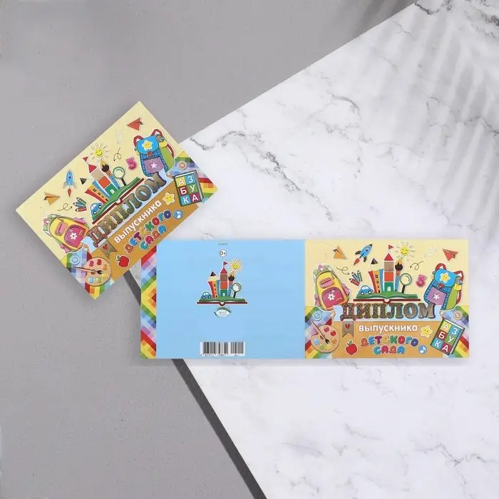 Диплом на выпускной «Выпускник Детского Сада!», 44.5×16.5 см Диплом на выпускной «Выпускник Детского Сада!», 44.5×16.5 см