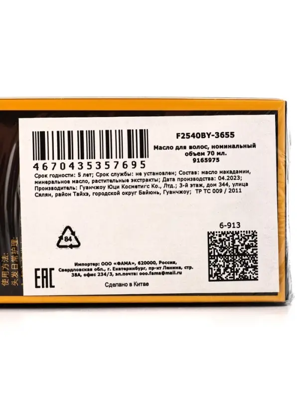 Аргановое масло, 70 мл