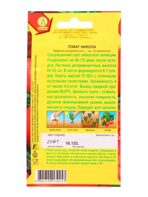 Семена Томат Никола --- Р