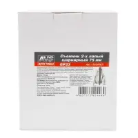 Съемник 2-х лапый шарнирный 75 мм AVS GP23