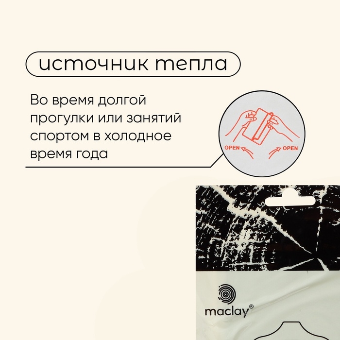 Грелка для тела maclay, самонагревающаяся, 1 шт., 15.5х12 см, одноразовая Грелка для тела maclay, самонагревающаяся, 1 шт., 15.5х12 см, одноразовая