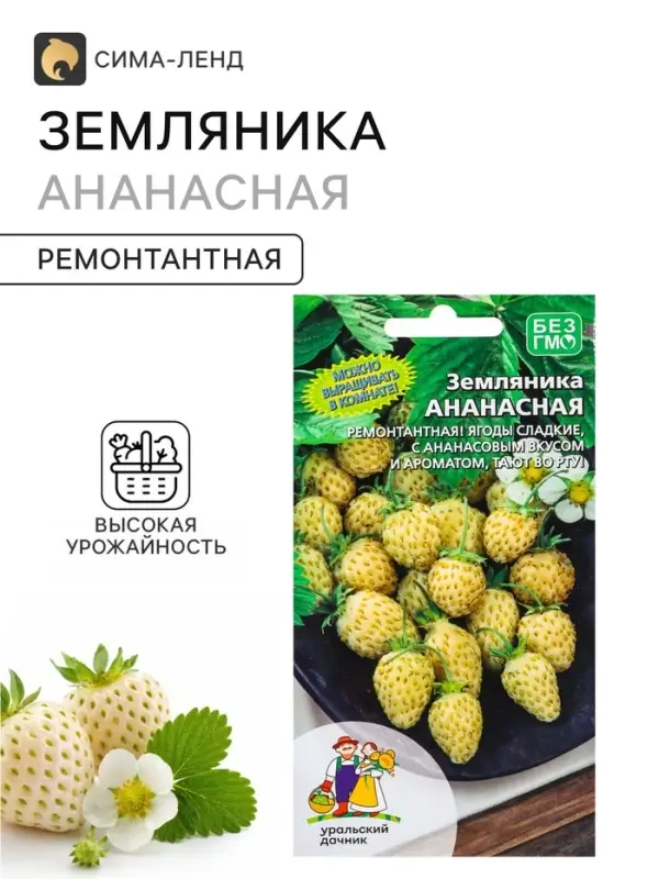 Семена Земляника &laquo;Ананасная&raquo; 0.05 г