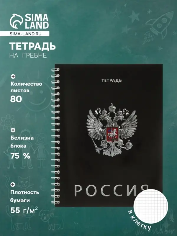 Тетрадь на гребне &laquo;Герб на черном&raquo;, 80 листов в клетку, блок №2