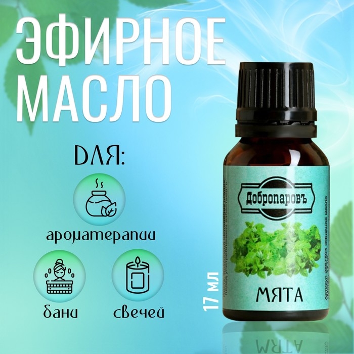 Эфирное масло  Эфирное масло "Мята", флакон-капельница, 17 мл "Добропаровъ"