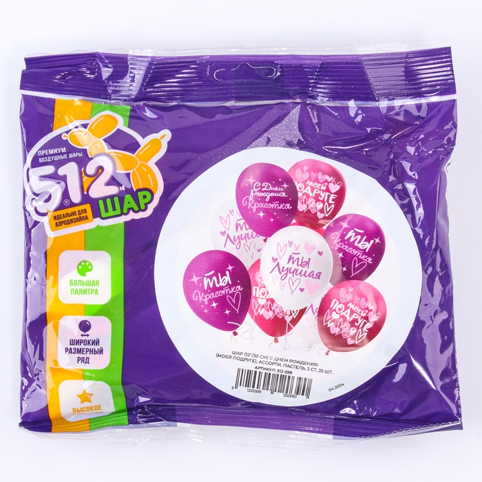 Шар латексный 12 Шар латексный 12" «С днём Рождения! Моей подруге», ассорти, 2 ст., набор 25 шт., МИКС