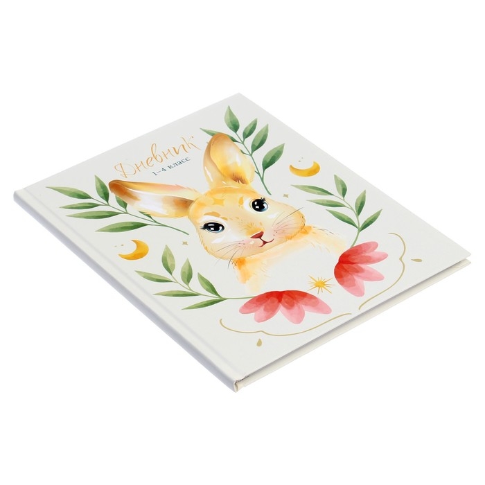 Дневник для 1-4 классов, Дневник для 1-4 классов, "Зайка", твердая обложка 7БЦ, матовая ламинация, 48 листов