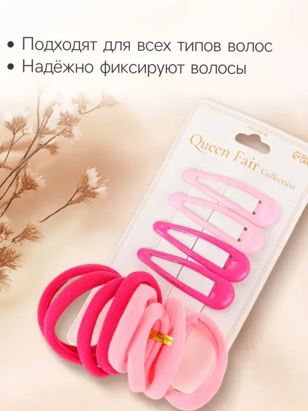 Набор для волос QF &laquo;Мира&raquo;, 12 шт.: 4 невидимки 5 см, 8 резинок 3.5 см, розовый