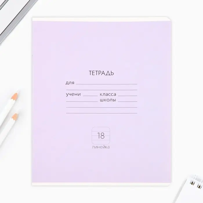 Тетрадь в линейку 18 листов А5, на скрепке&laquo;Классика&raquo;, обложка мелованный картон, 5 видов МИКС