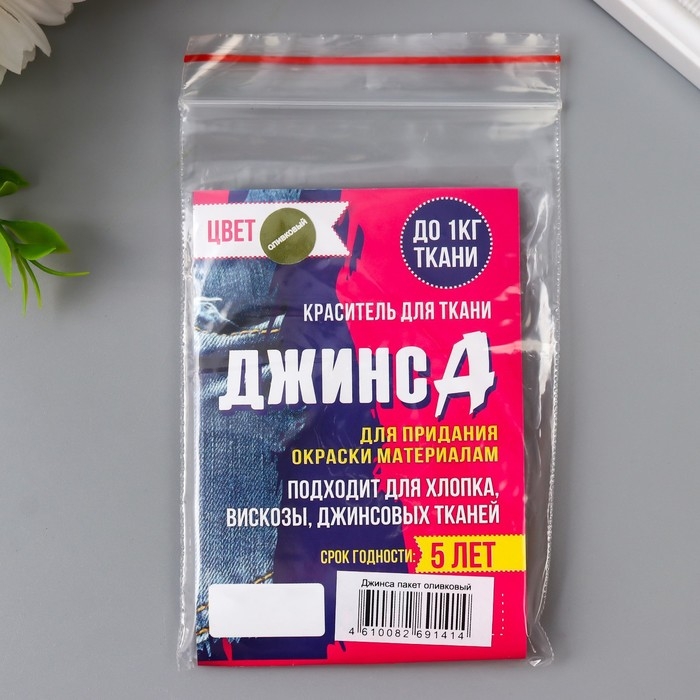 Краситель для ткани  Краситель для ткани "Джинса" оливковый, 10г