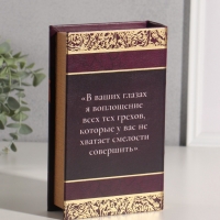 Сейф-книга дерево кожзам "Оскар Уайльд. Портрет Дориана Грея" тиснение 21х13х5 см