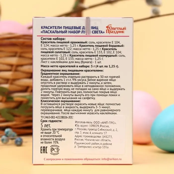 Пищевой краситель для яиц &laquo;Пасхальный набор Лучи света&raquo;, 5 г