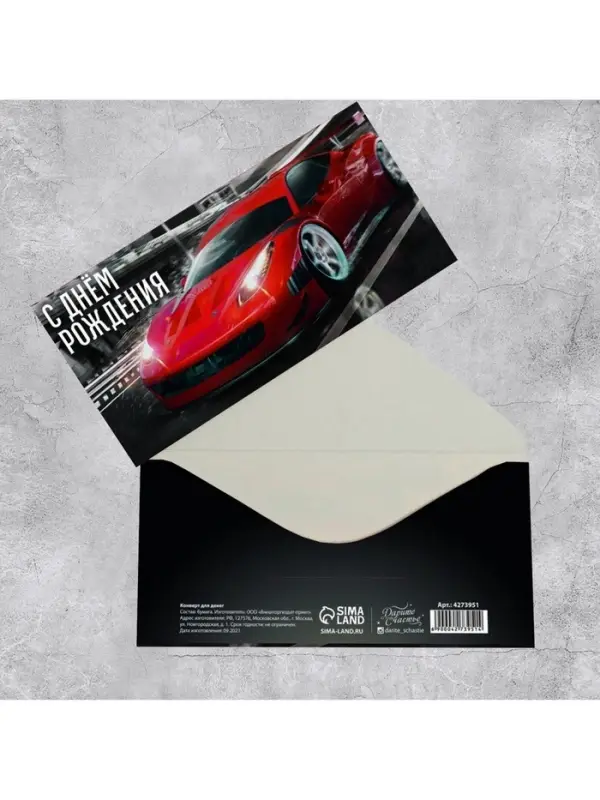 Конверт для денег «С Днём рождения!», 16.5×8 см Конверт для денег «С Днём рождения!», 16.5×8 см
