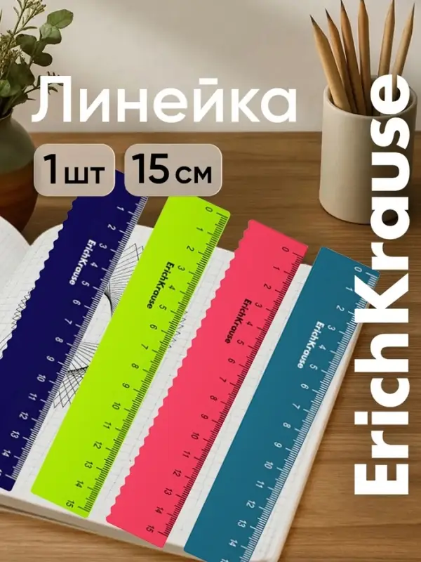 Линейка 15 см, ErichKrause Reef, МИКС