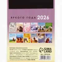 Календарь 2026 отрывной на магните &laquo;Лошадка счастье принесёт!&raquo; 9.5&times;13 см