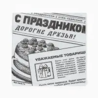 Салфетки бумажные однослойные &laquo;Газета&raquo;, 24х24 см, 50 шт