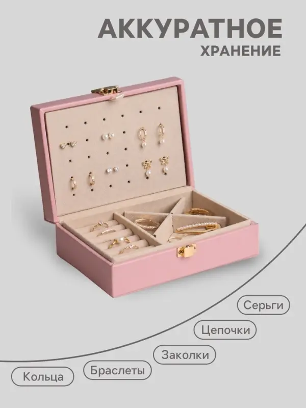 Шкатулка для украшений &laquo;Матовая гладь. Прямоугольная&raquo;, кожзам, розовая, 16&times;11.5&times;5.5 см