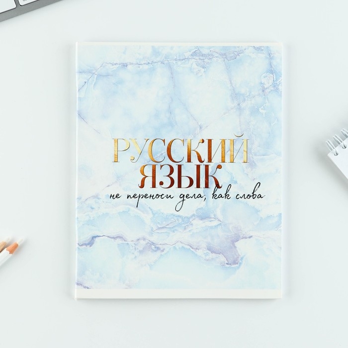 Набор тетрадей 48 листов, 10 предметов со справ. мат. в обечайке «1 сентября: Мрамор», обложка мелованный картон 230 гр внутренний блок в клетку/линейку белизна 96% Набор тетрадей 48 листов, 10 предметов со справ. мат. в обечайке «1 сентября: Мрамор», обложка мелованный картон 230 гр внутренний блок в клетку/линейку белизна 96%