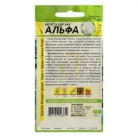 Семена Капуста цветная &laquo;Альфа&raquo;, 0.3 г, раннеспелая, &laquo;Семена Алтая&raquo;