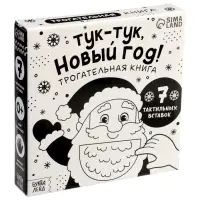 Трогательная книга &laquo;Тук-тук, Новый год!&raquo;