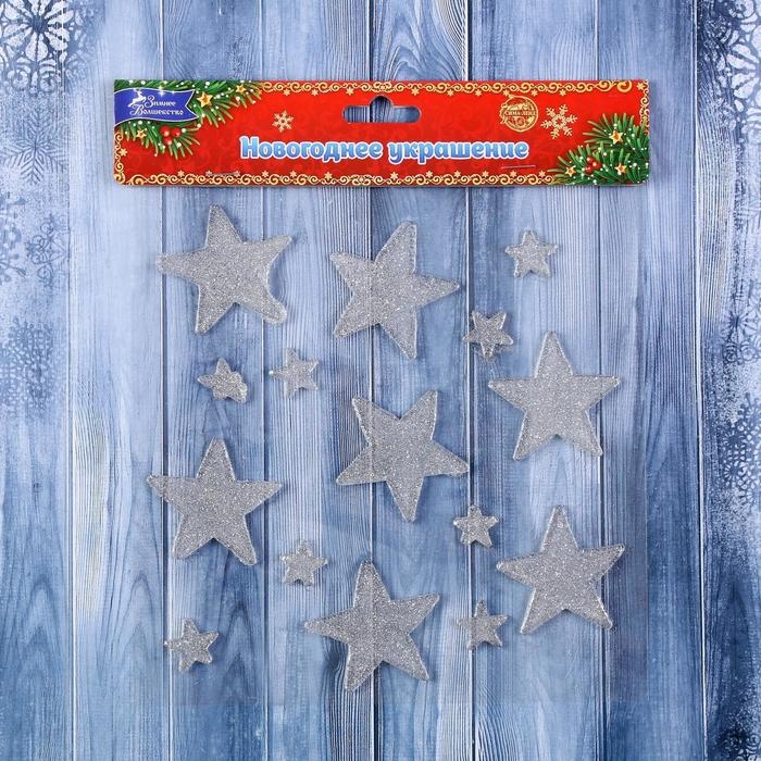 Наклейка на стекло Наклейка на стекло "Звёздочки серебристые" (набор 15 шт) 18,5х18,5 см