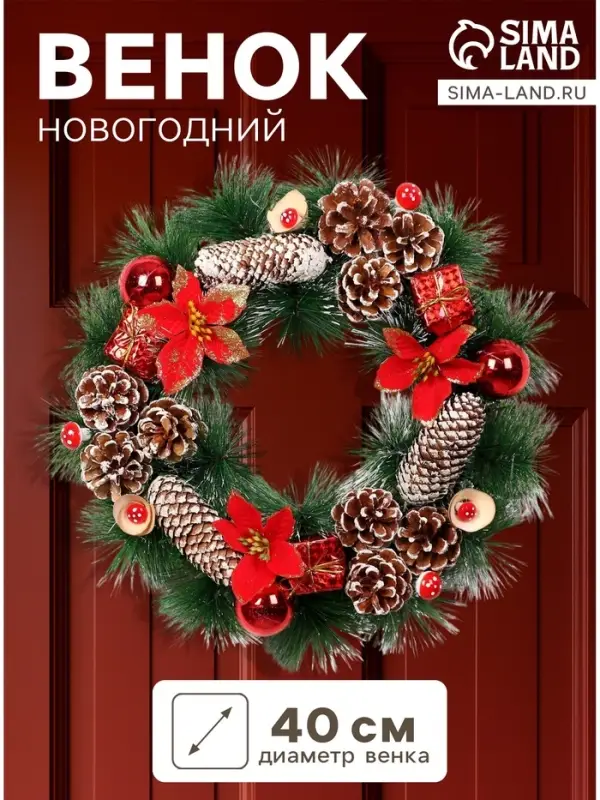 Венок новогодний d=40 см &laquo;Зимнее волшебство. Шишки&raquo;, в снегу