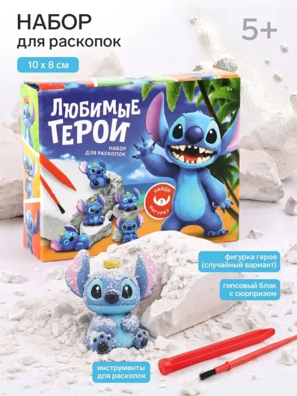 Набор для раскопок &laquo;Любимые герои&raquo;, Космический друг