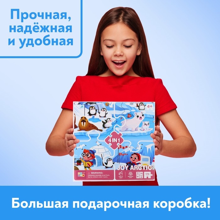 Пазлы 4 в 1 «Весёлая Арктика», 25, 36, 49, 64 элемента