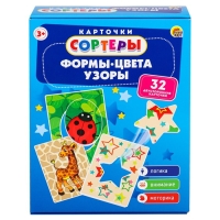 Карточки-сортеры «Формы, цвета, узоры», 32 карты