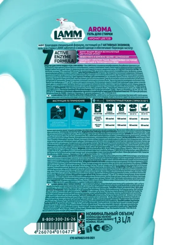 Гель для стирки LAMM Aroma, 1,3 л Гель для стирки LAMM Aroma, 1,3 л