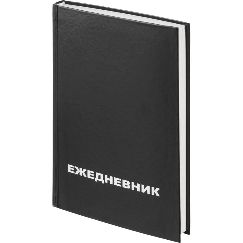 Ежедневник недатированный бумвин.,черный,А5,128х200мм,160л