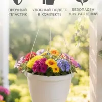 Горшок для цветов подвесной &laquo;Флора&raquo;, 6.5 л, d=26 см, h=18.5 см, пластиковый, белый