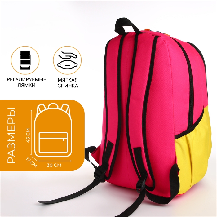 Рюкзак школьный, 2 отдела на молнии, 3 кармана, цвет розовый/жёлтый Рюкзак школьный, 2 отдела на молнии, 3 кармана, цвет розовый/жёлтый