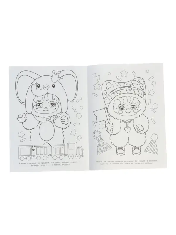 Раскраска "Весёлый праздник" 16 стр.