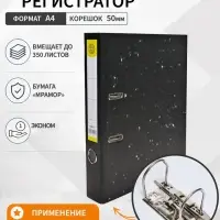 Папка - регистратор 50 мм, А4, эконом мрамор, черная, МИКС
