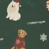 Набор упаковочной бумаги &laquo;Веселый праздник&raquo;, 4 листа, 70&times;100 см