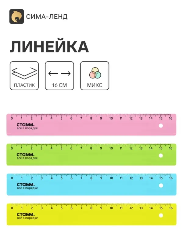 Линейка 16 см Стамм, пластиковая, прозрачная, неоновые цвета, европодвес, микс (цена за 1 шт.)