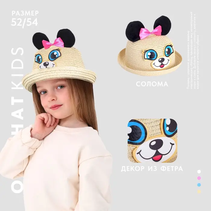 Панама детская соломенная для девочки «Мышка», с ушками,, р-р 52-54, 2-6 лет Панама детская соломенная для девочки «Мышка», с ушками,, р-р 52-54, 2-6 лет