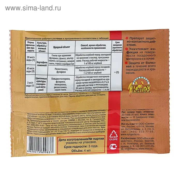 Средство от болезней растений Максим, ампула, 4 мл Средство от болезней растений Максим, ампула, 4 мл