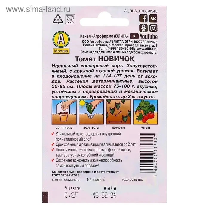 Семена Томат Семена Томат "Новичок" "Лидер", среднеранний, 0,2 г ,