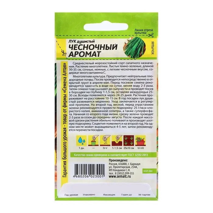 Семена Лук  Семена Лук "Душистый Чесночный Аромат", ц/п,  0,5 гр