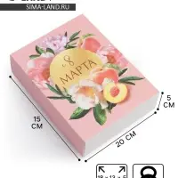 Коробка кондитерская, упаковка, &laquo;С 8 марта&raquo;, 20&times;15&times;5 см